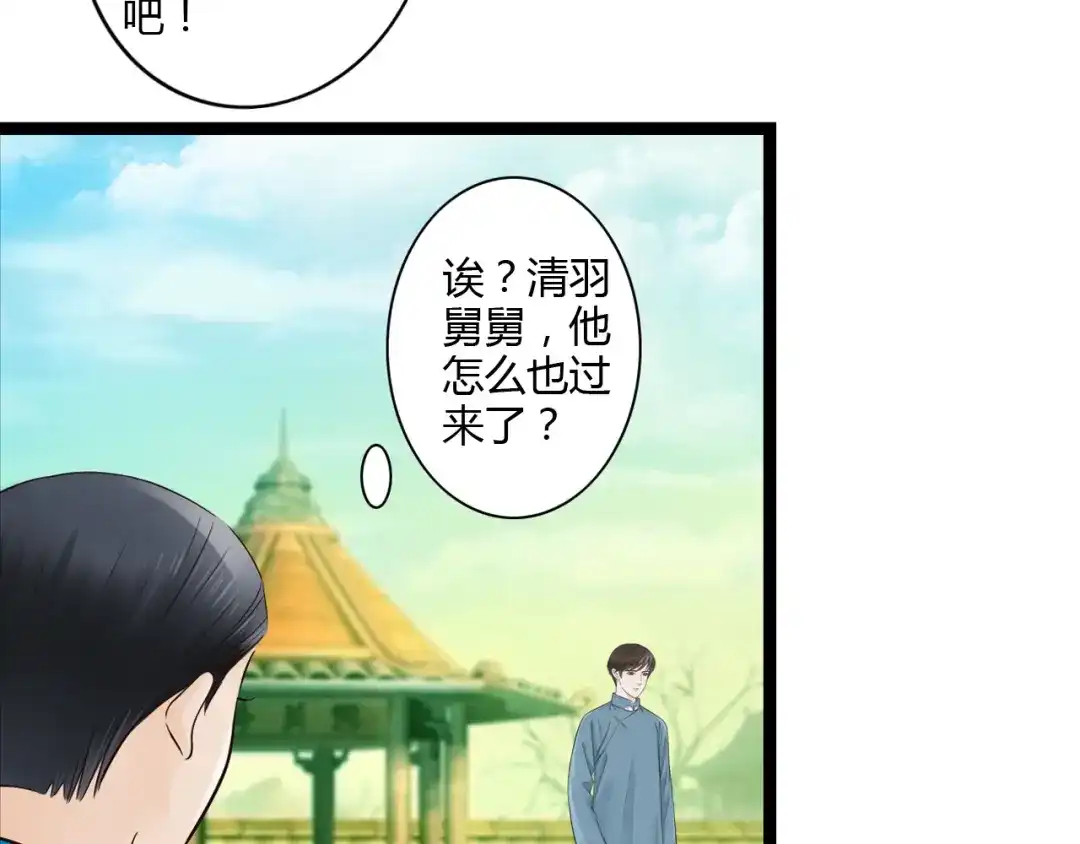 《哑舅》第13话 萧笙有危险！ 第15页