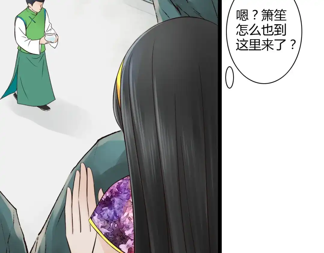 《哑舅》第13话 萧笙有危险！ 第8页