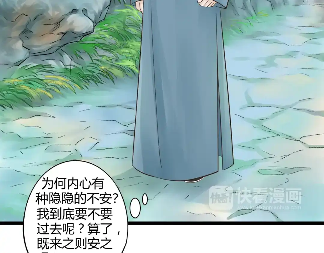 《哑舅》第13话 萧笙有危险！ 第14页