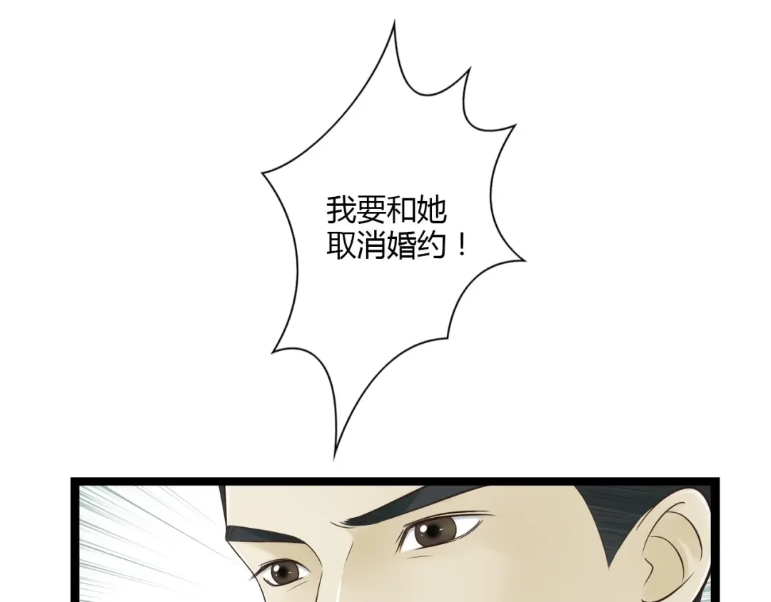 《哑舅》第14话 我再也不愿你受伤 第21页