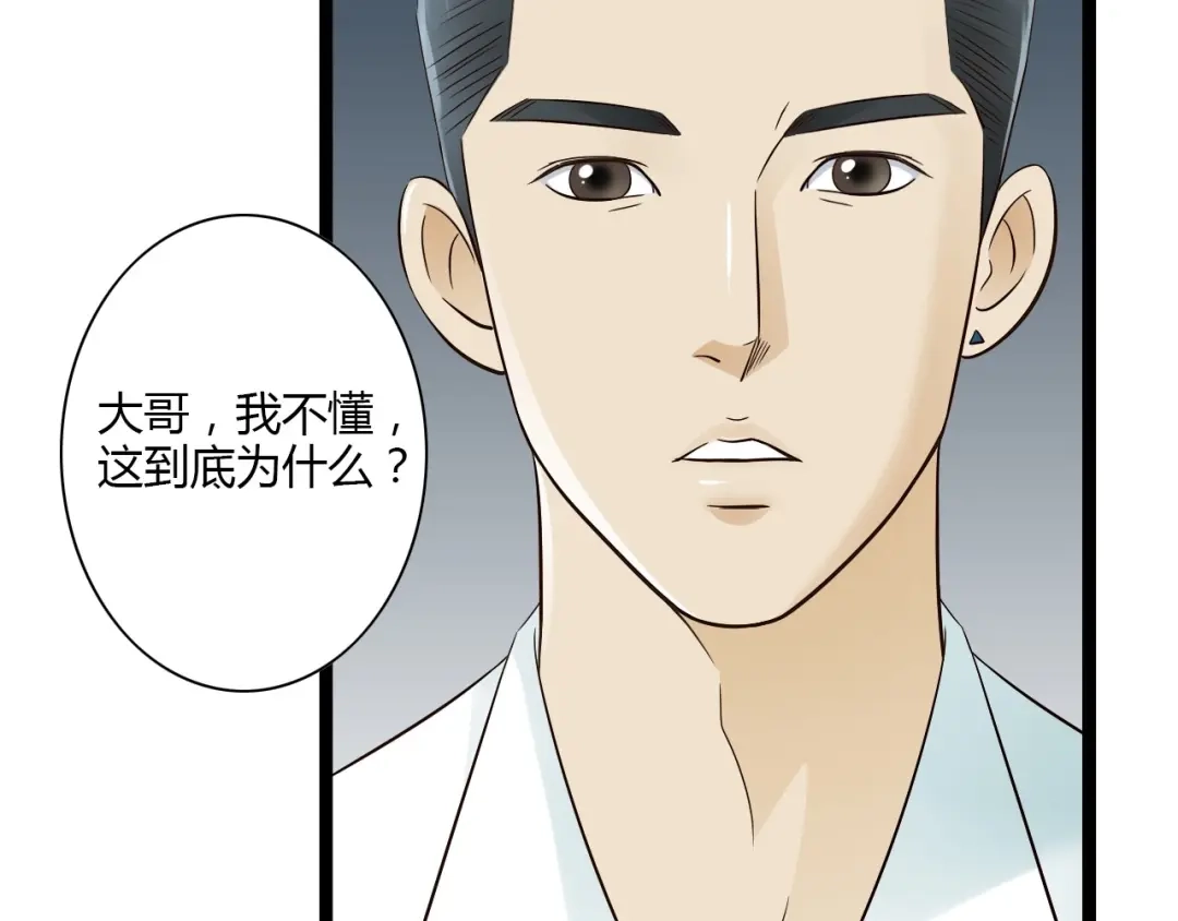 《哑舅》第14话 我再也不愿你受伤 第25页