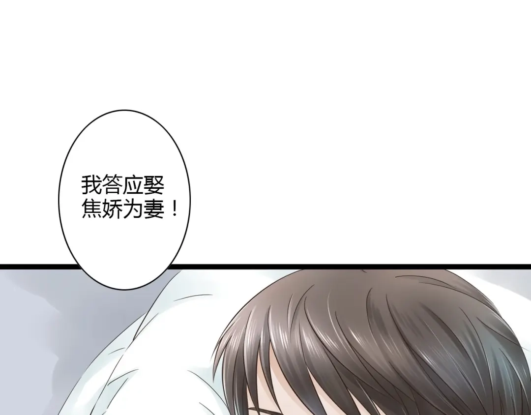 《哑舅》第14话 我再也不愿你受伤 第38页