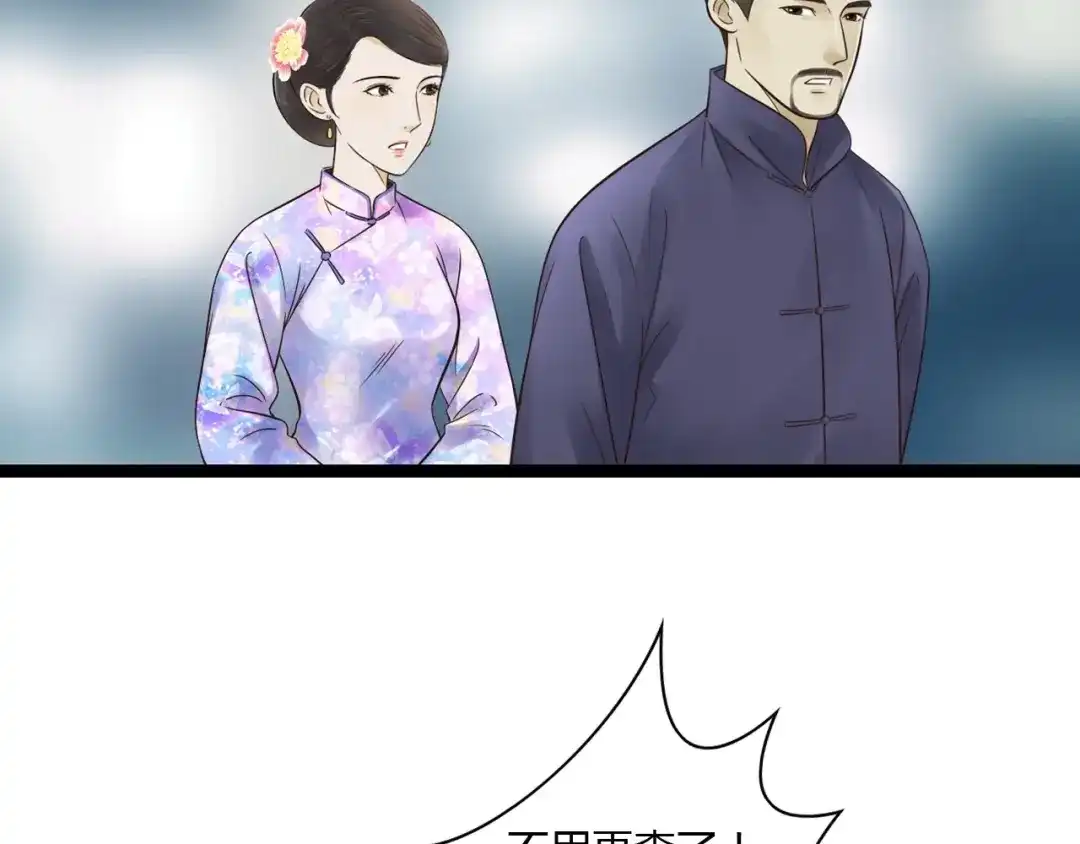 《哑舅》第14话 我再也不愿你受伤 第10页