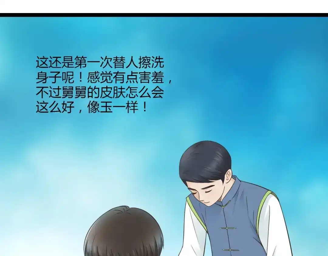 《哑舅》第14话 我再也不愿你受伤 第50页