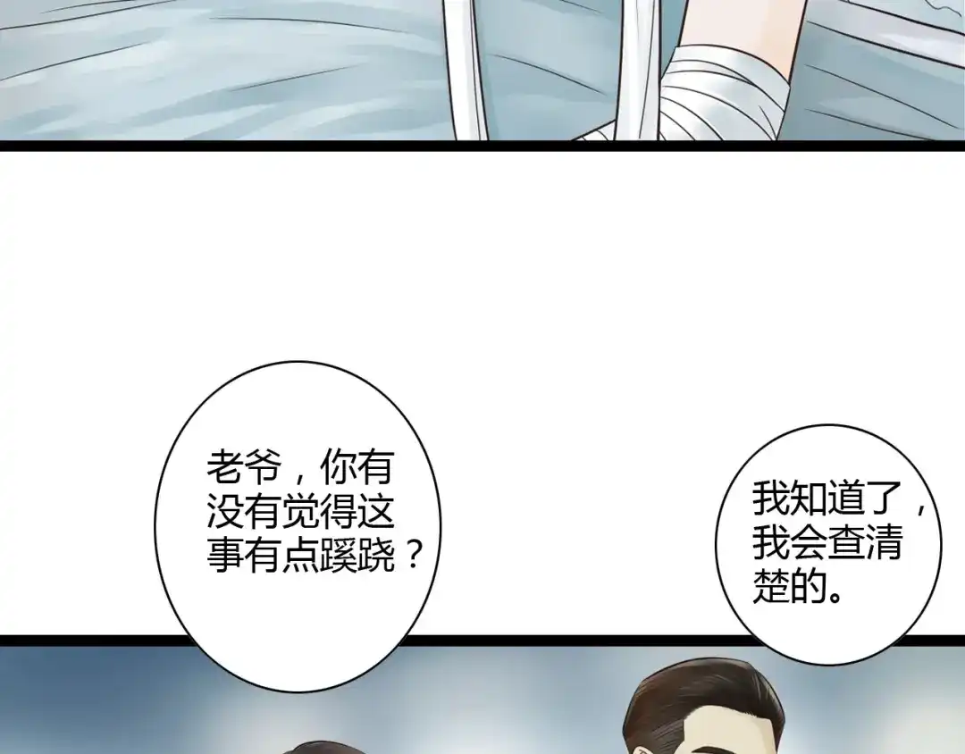《哑舅》第14话 我再也不愿你受伤 第9页
