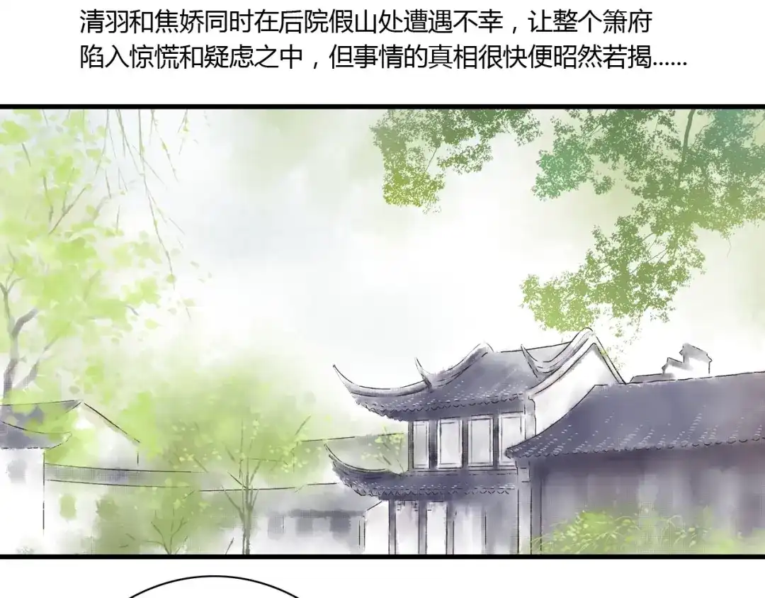《哑舅》第14话 我再也不愿你受伤 第4页