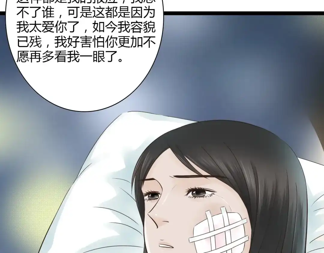 《哑舅》第14话 我再也不愿你受伤 第31页