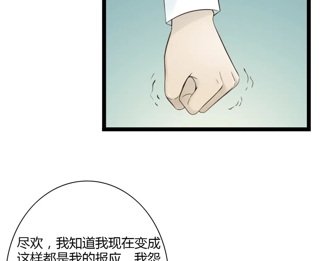 《哑舅》第14话 我再也不愿你受伤 第30页