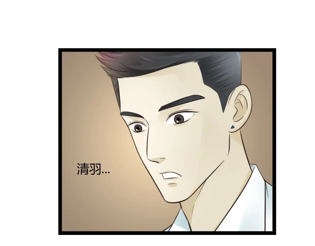 《哑舅》第14话 我再也不愿你受伤 第14页