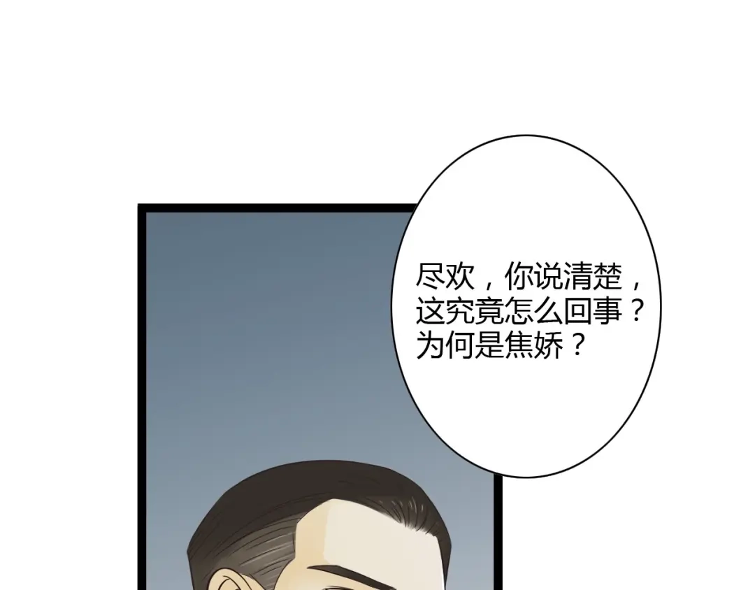 《哑舅》第14话 我再也不愿你受伤 第15页