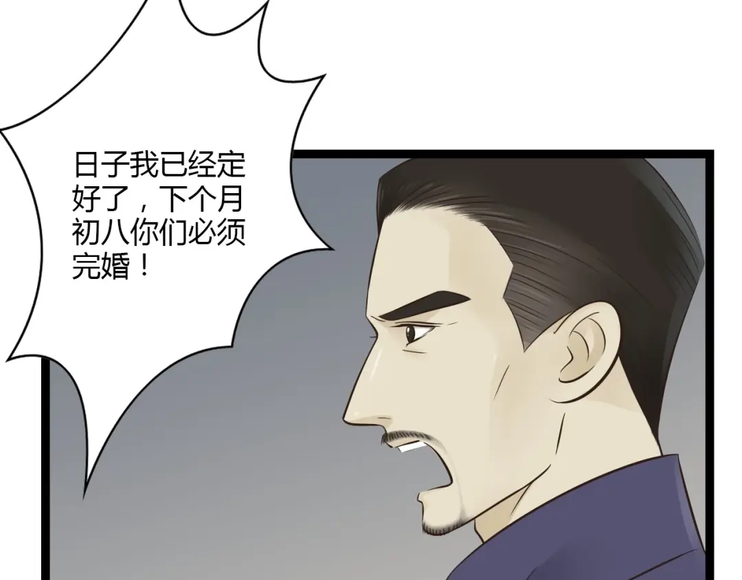 《哑舅》第14话 我再也不愿你受伤 第28页