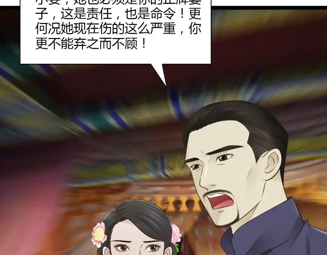 《哑舅》第14话 我再也不愿你受伤 第23页