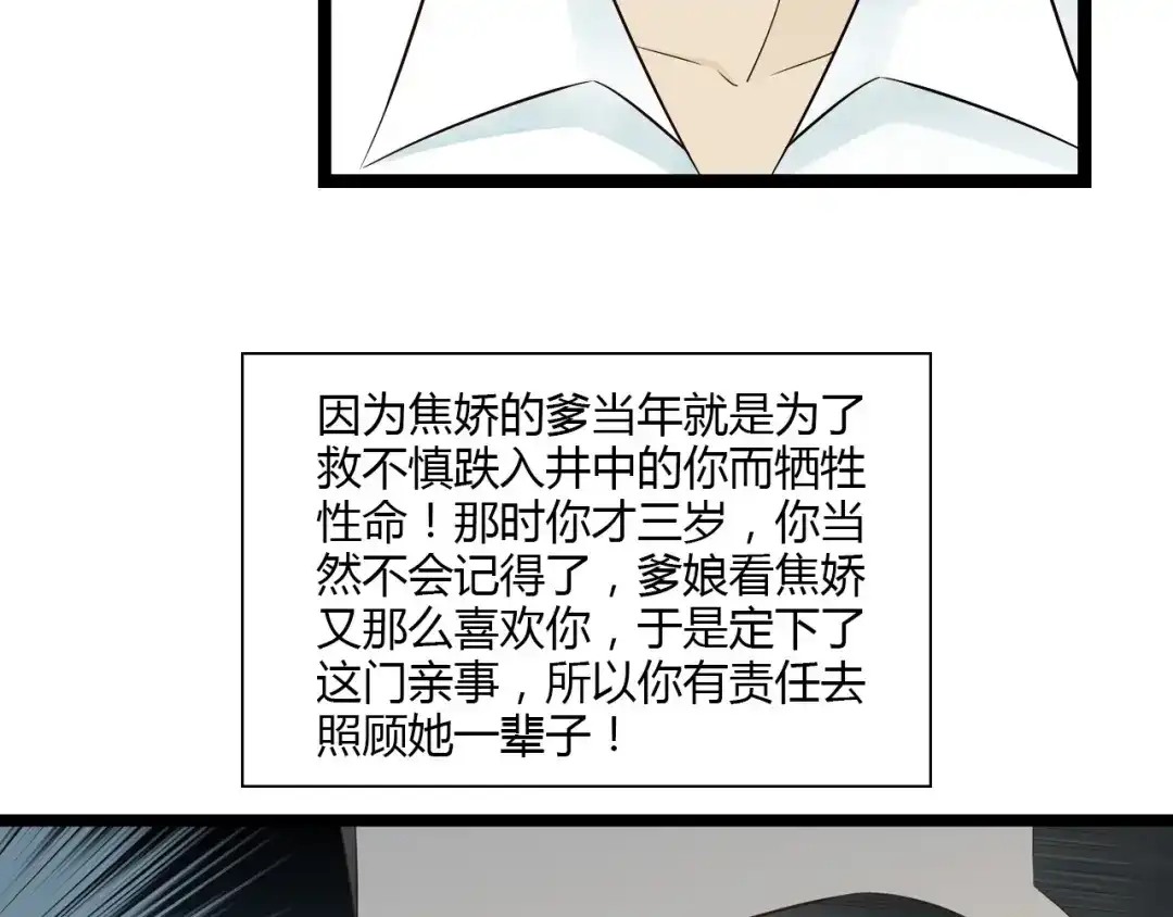 《哑舅》第14话 我再也不愿你受伤 第26页