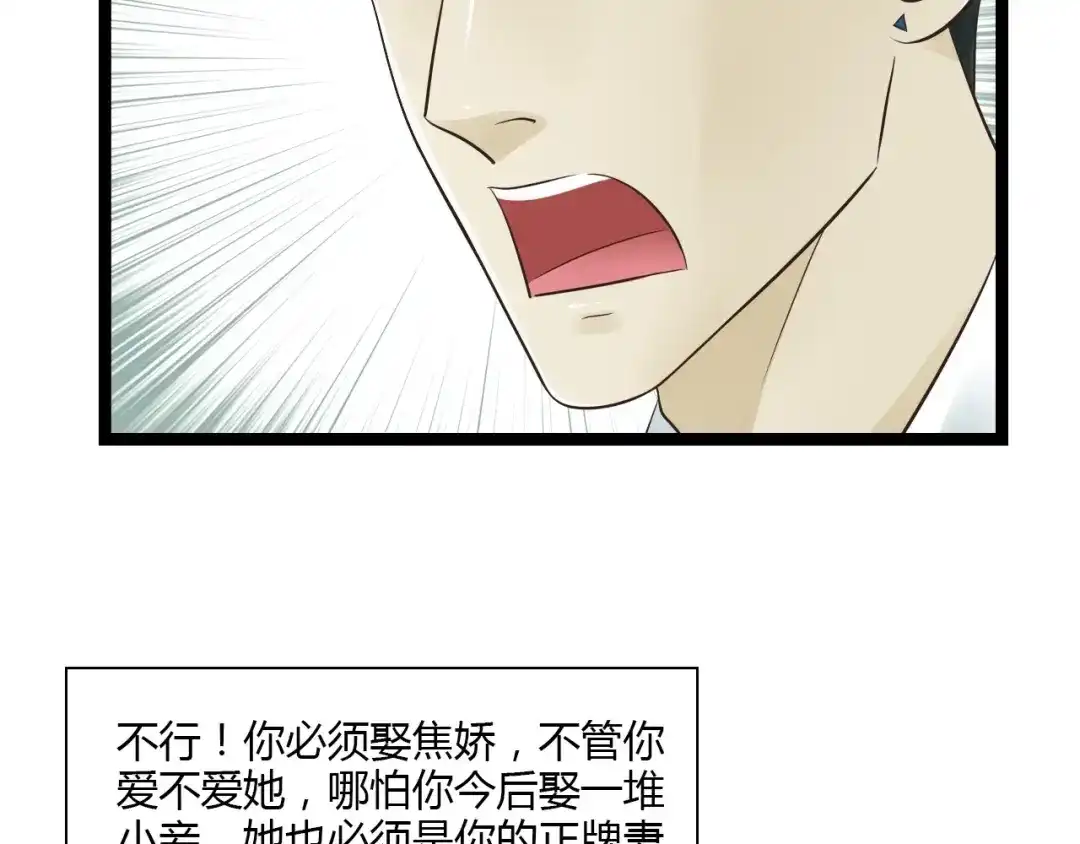 《哑舅》第14话 我再也不愿你受伤 第22页
