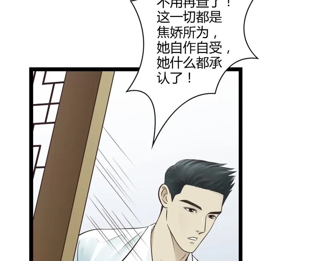 《哑舅》第14话 我再也不愿你受伤 第11页
