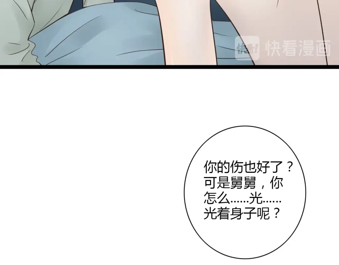 《哑舅》第15话 我好像生病了 第20页