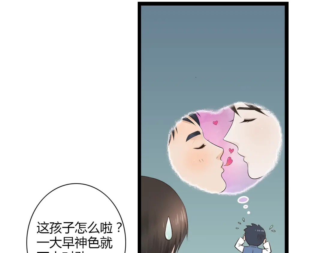 《哑舅》第15话 我好像生病了 第45页