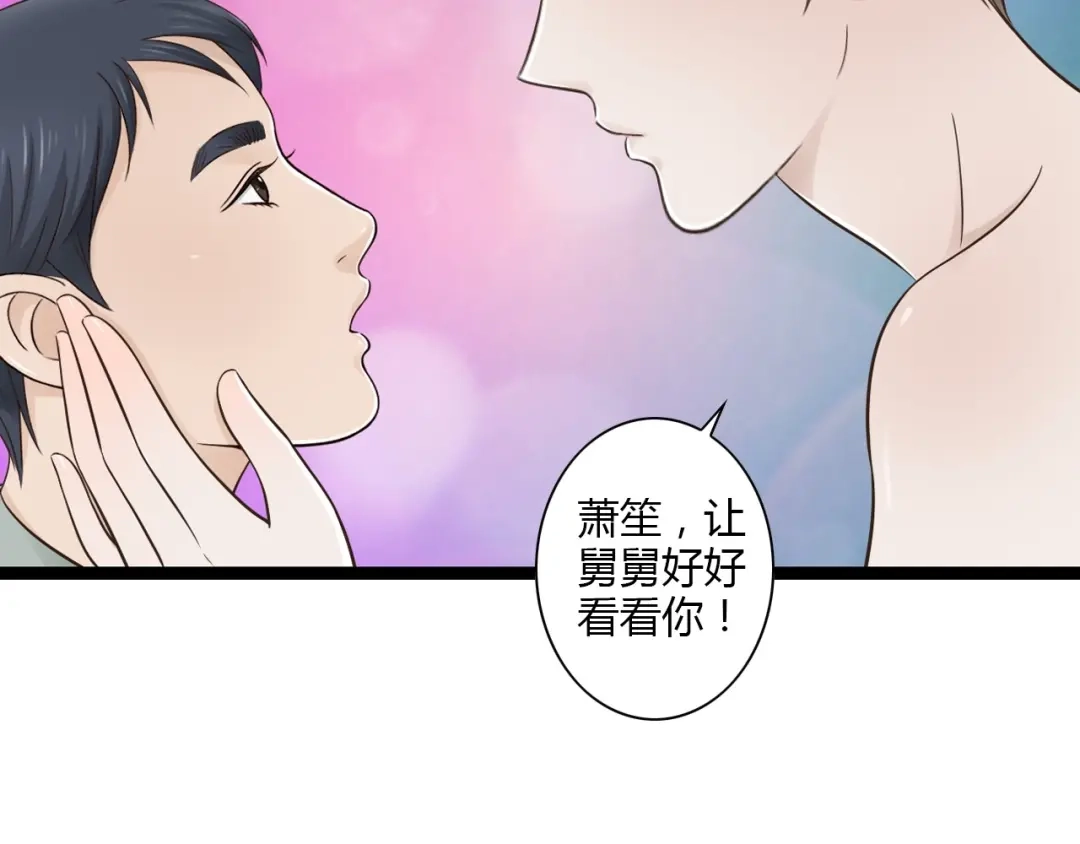 《哑舅》第15话 我好像生病了 第23页