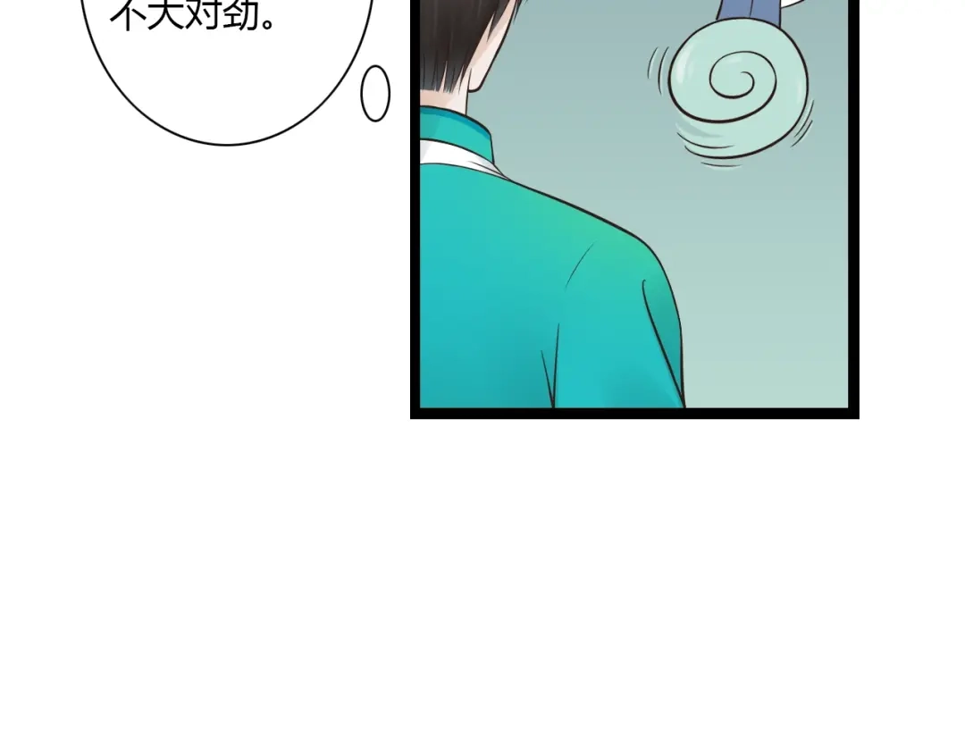 《哑舅》第15话 我好像生病了 第46页