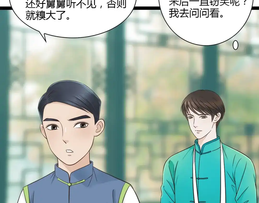 《哑舅》第15话 我好像生病了 第40页