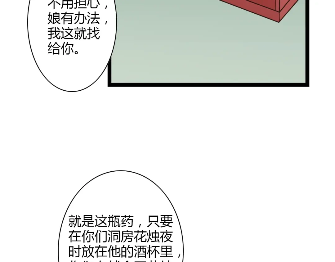 《哑舅》第15话 我好像生病了 第64页