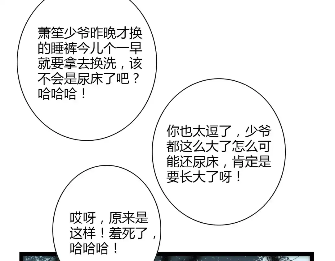 《哑舅》第15话 我好像生病了 第37页