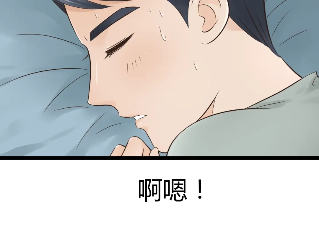 《哑舅》第15话 我好像生病了 第31页