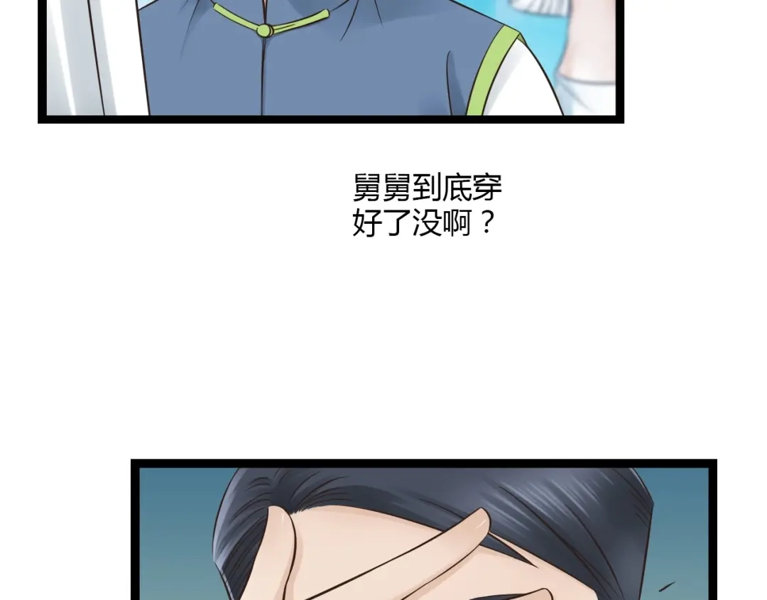 《哑舅》第15话 我好像生病了 第4页