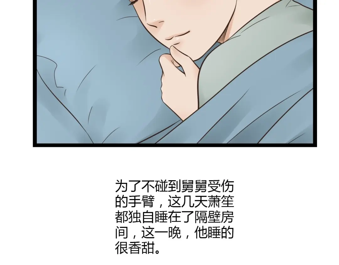 《哑舅》第15话 我好像生病了 第15页