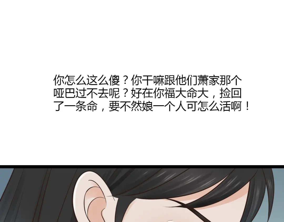 《哑舅》第15话 我好像生病了 第58页