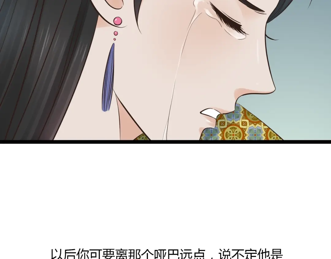 《哑舅》第15话 我好像生病了 第59页