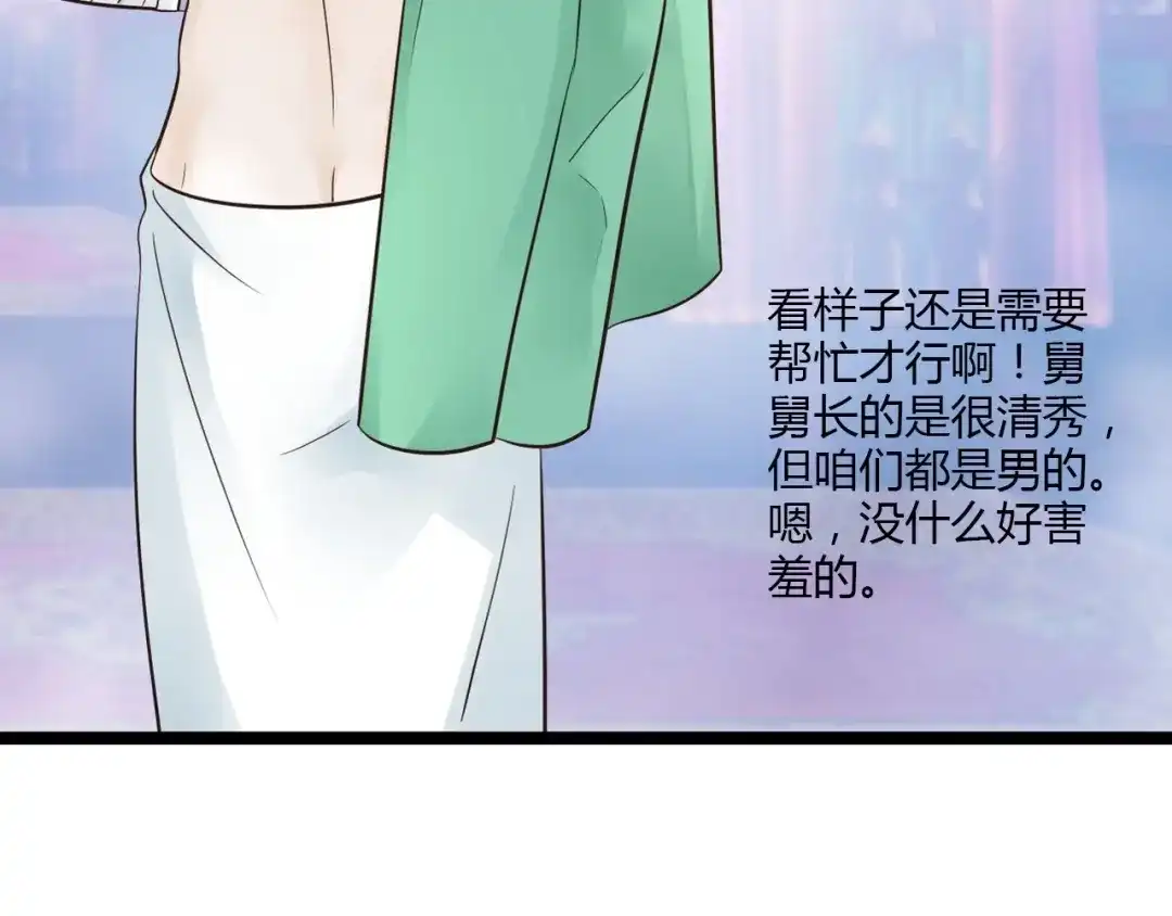 《哑舅》第15话 我好像生病了 第7页