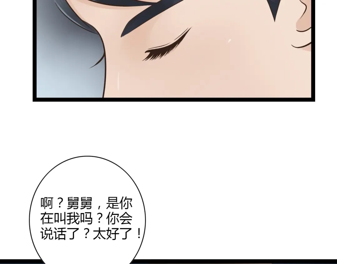 《哑舅》第15话 我好像生病了 第18页