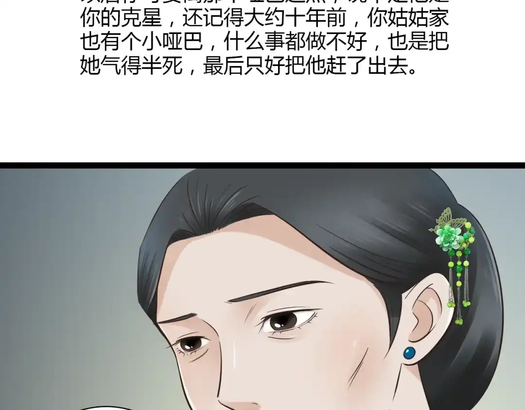 《哑舅》第15话 我好像生病了 第60页