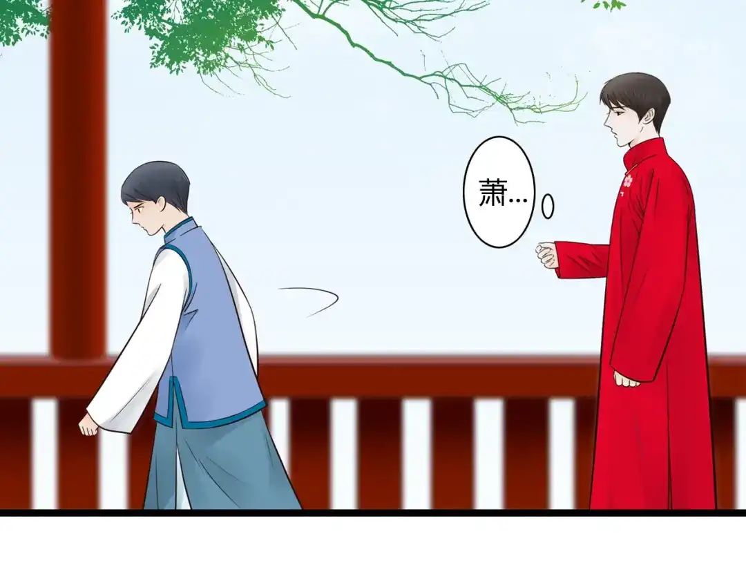 《哑舅》第16话 总有一天你会成亲的 第15页