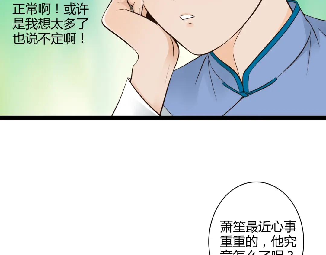 《哑舅》第16话 总有一天你会成亲的 第8页
