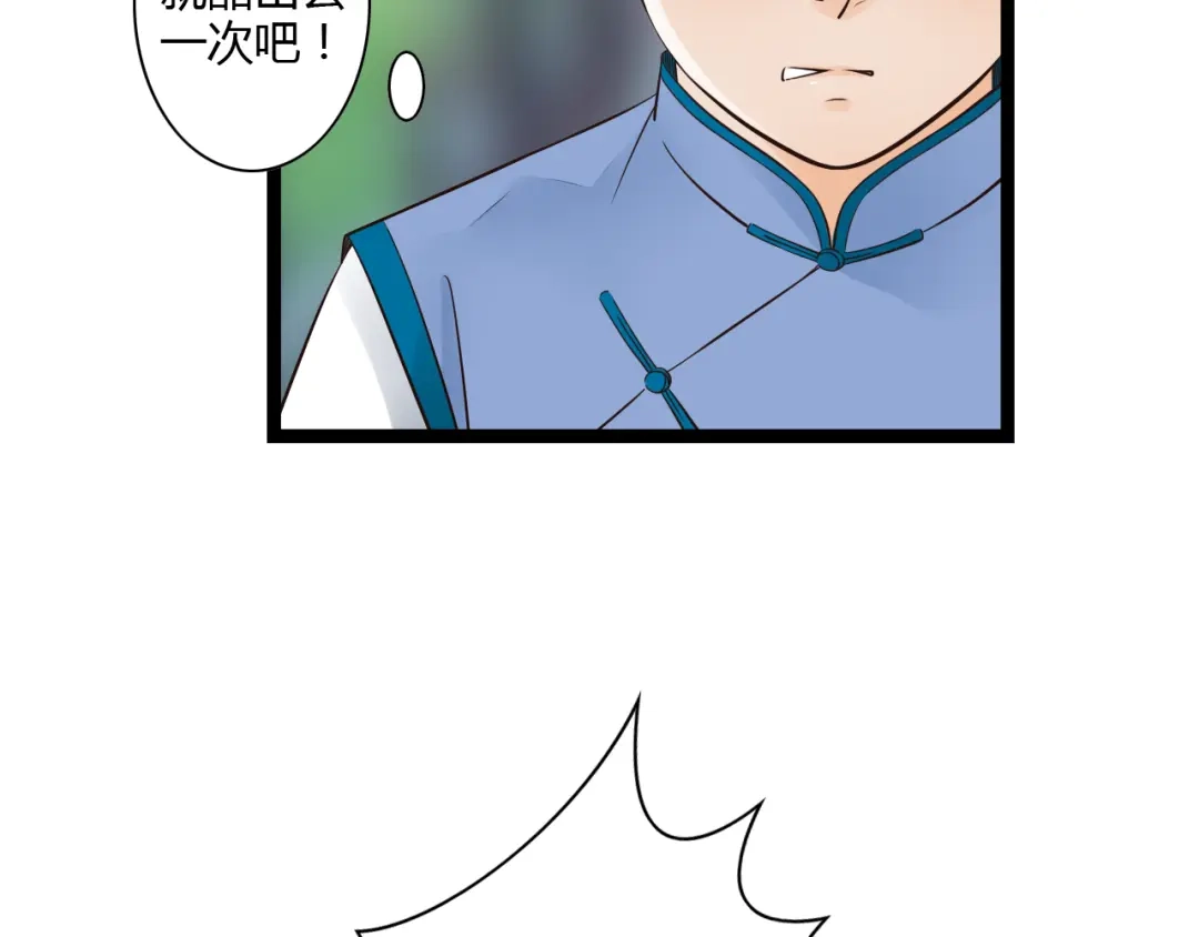 《哑舅》第16话 总有一天你会成亲的 第19页