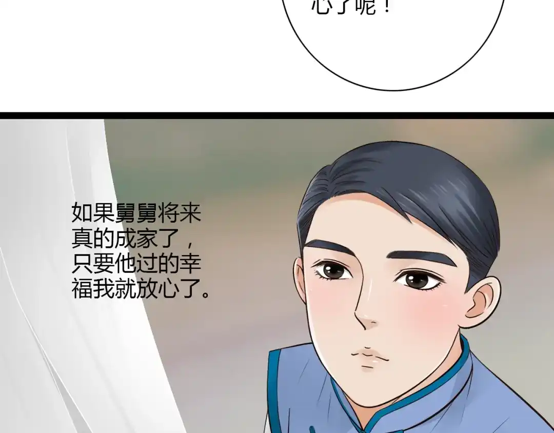 《哑舅》第16话 总有一天你会成亲的 第34页