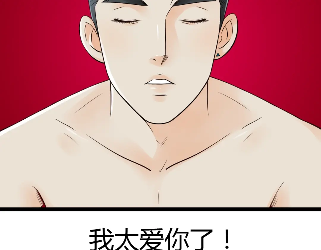 《哑舅》第16话 总有一天你会成亲的 第68页