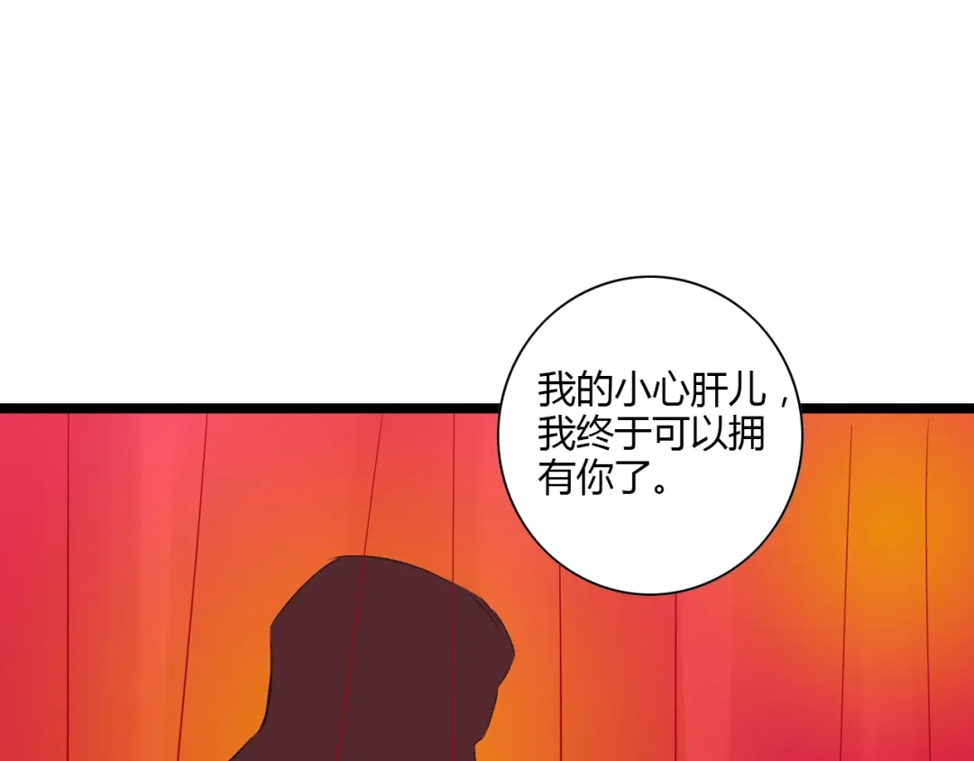 《哑舅》第16话 总有一天你会成亲的 第64页