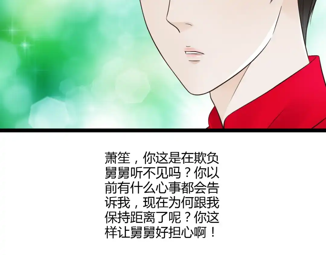 《哑舅》第16话 总有一天你会成亲的 第24页