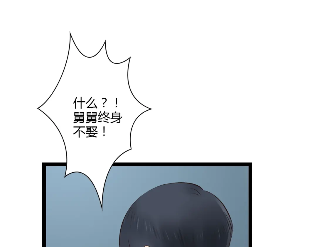 《哑舅》第16话 总有一天你会成亲的 第43页