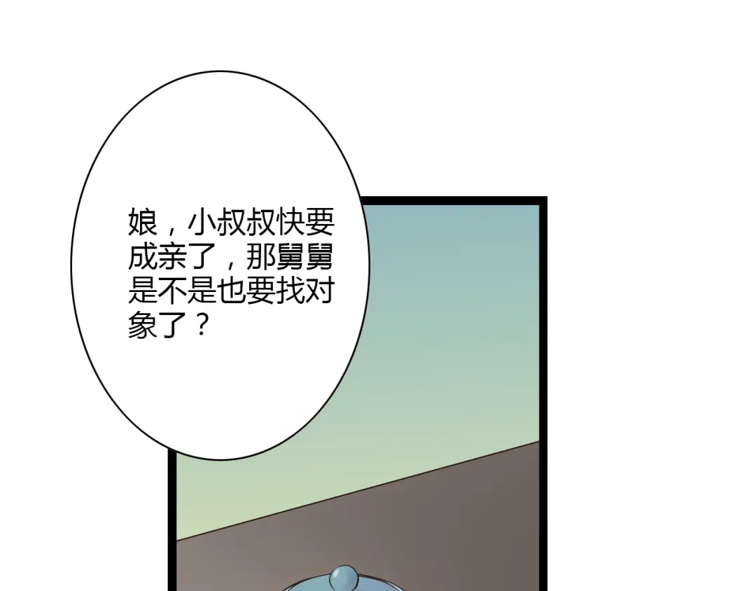 《哑舅》第16话 总有一天你会成亲的 第26页