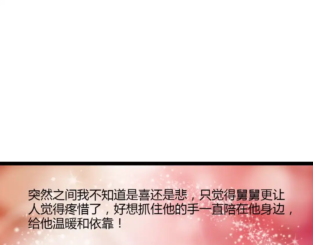 《哑舅》第16话 总有一天你会成亲的 第46页