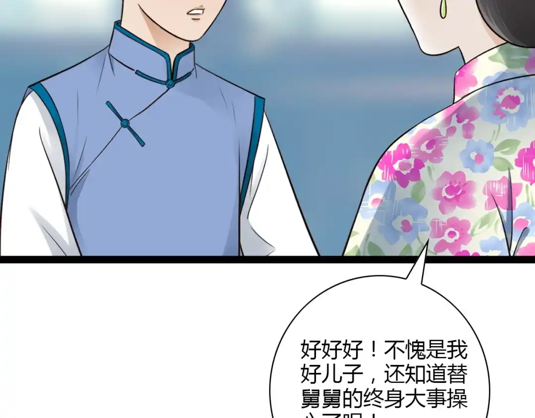 《哑舅》第16话 总有一天你会成亲的 第33页