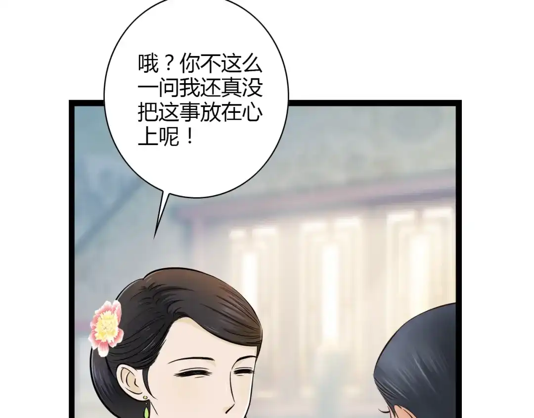 《哑舅》第16话 总有一天你会成亲的 第28页