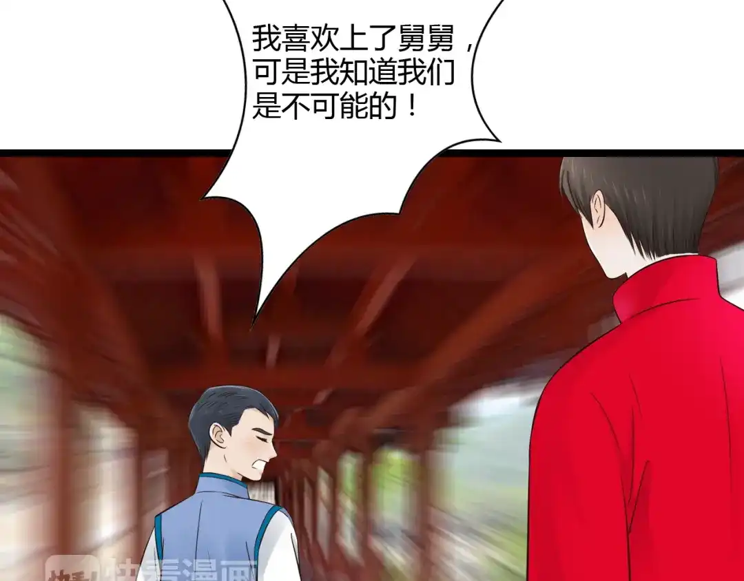 《哑舅》第16话 总有一天你会成亲的 第20页