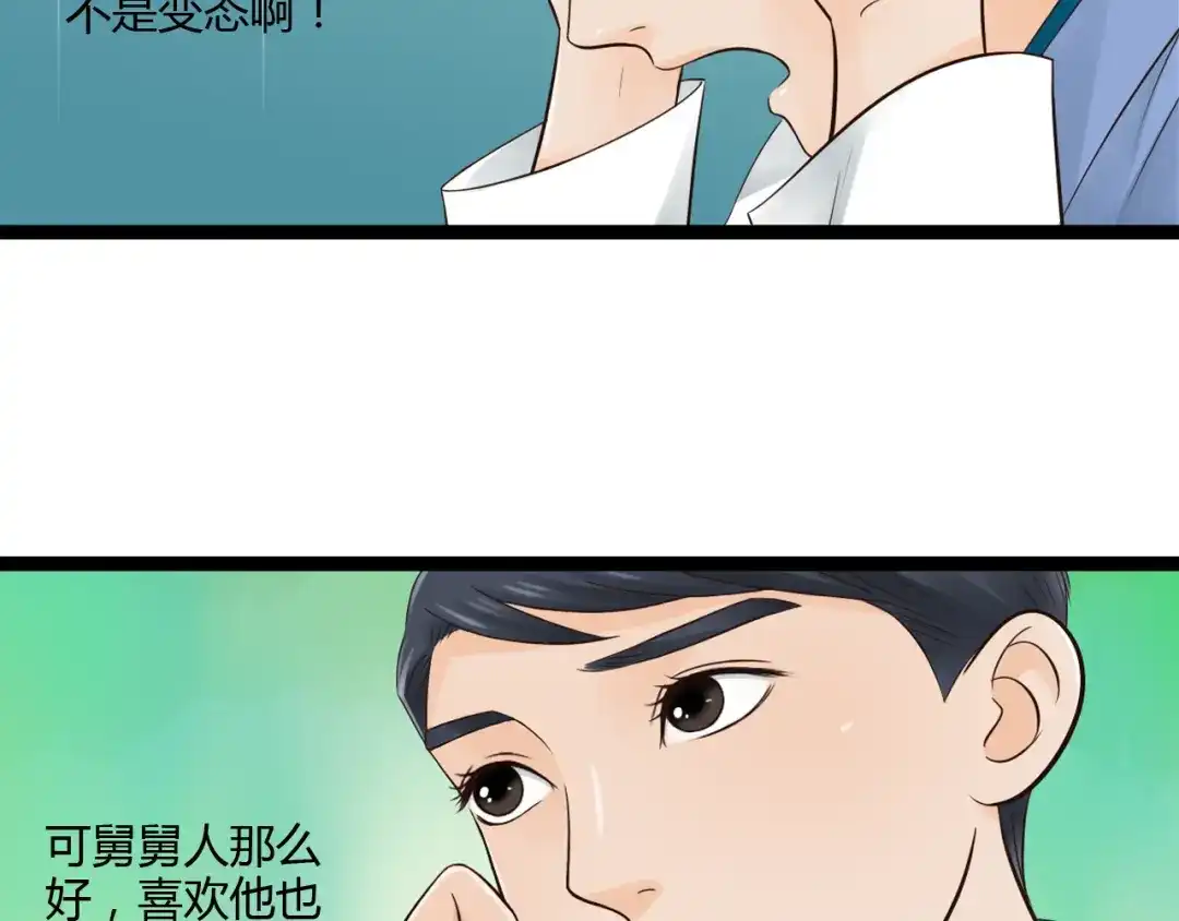 《哑舅》第16话 总有一天你会成亲的 第7页