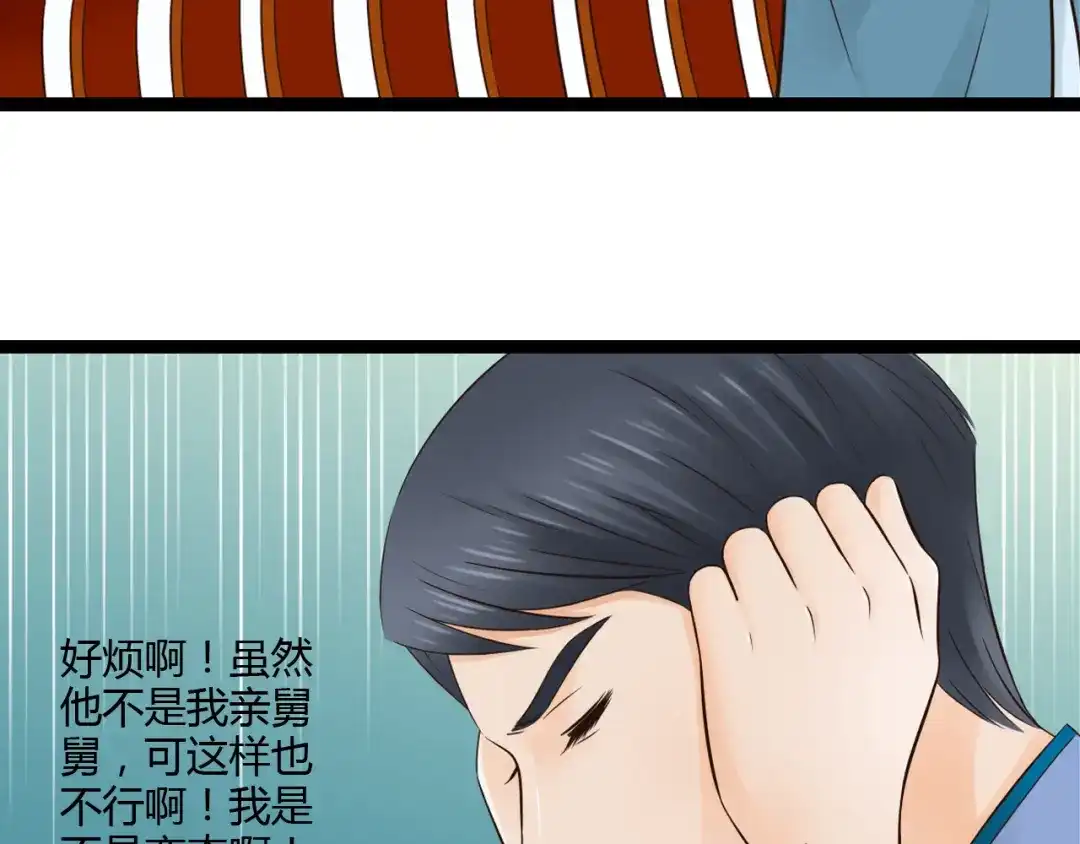 《哑舅》第16话 总有一天你会成亲的 第6页