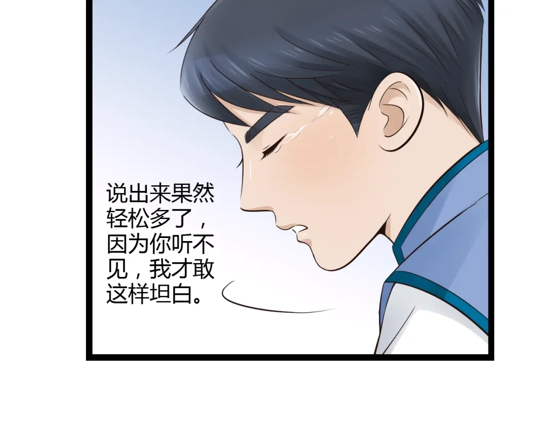 《哑舅》第16话 总有一天你会成亲的 第22页